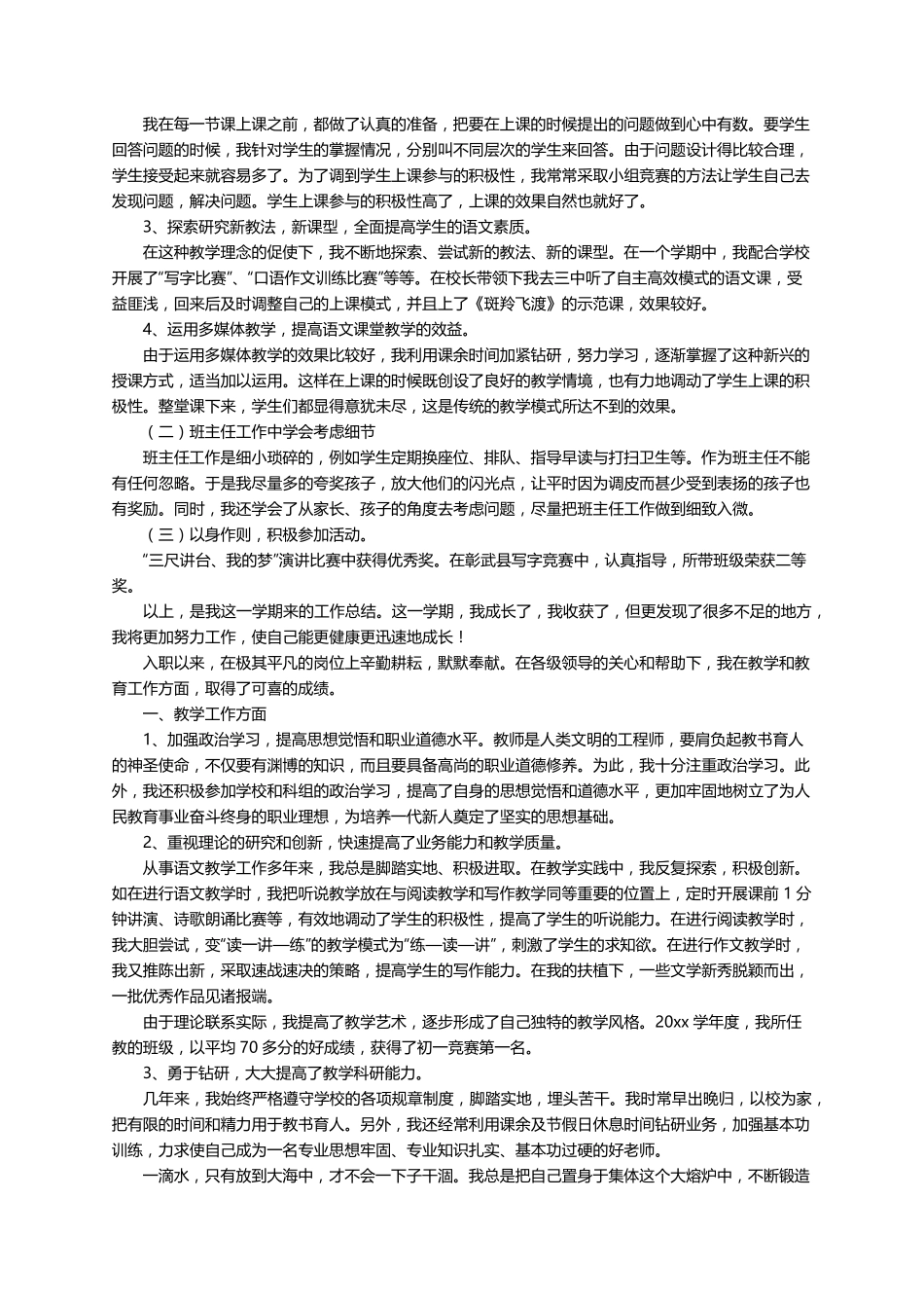 职称申报个人工作总结范文(6篇)_第2页