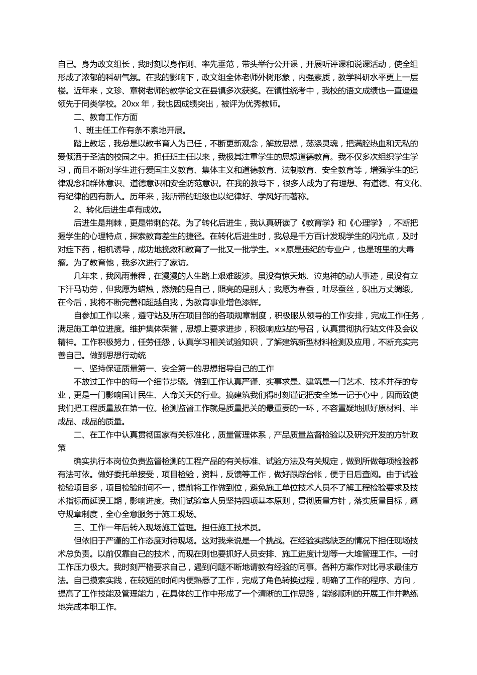 职称申报个人工作总结范文(6篇)_第3页