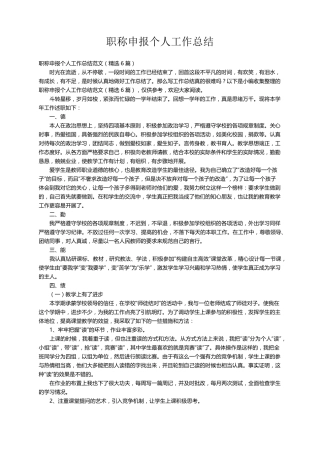 职称申报个人工作总结范文(6篇)