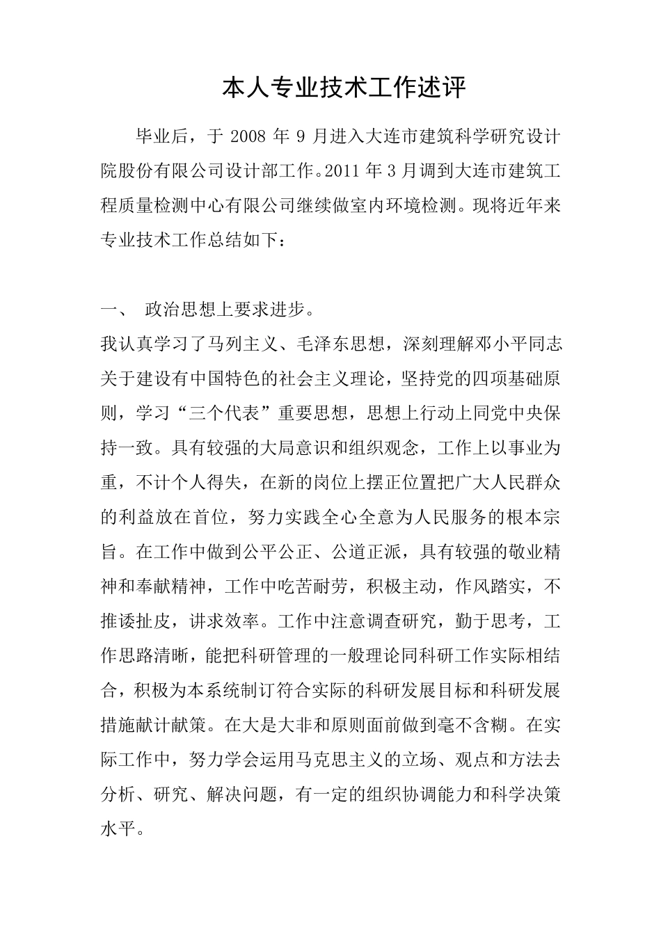 职称申报用专业技术工作总结4_第2页