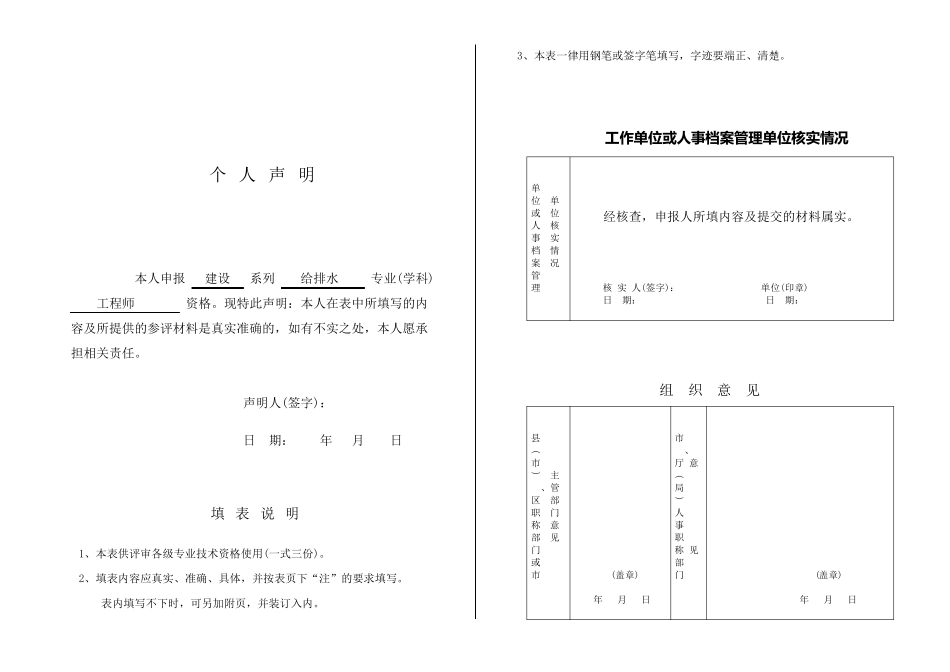 职称申报表(江苏)_第2页