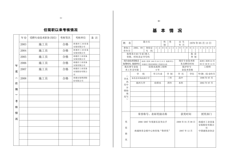 职称申报表(江苏)_第3页