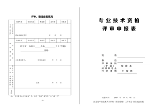职称申报表(江苏)