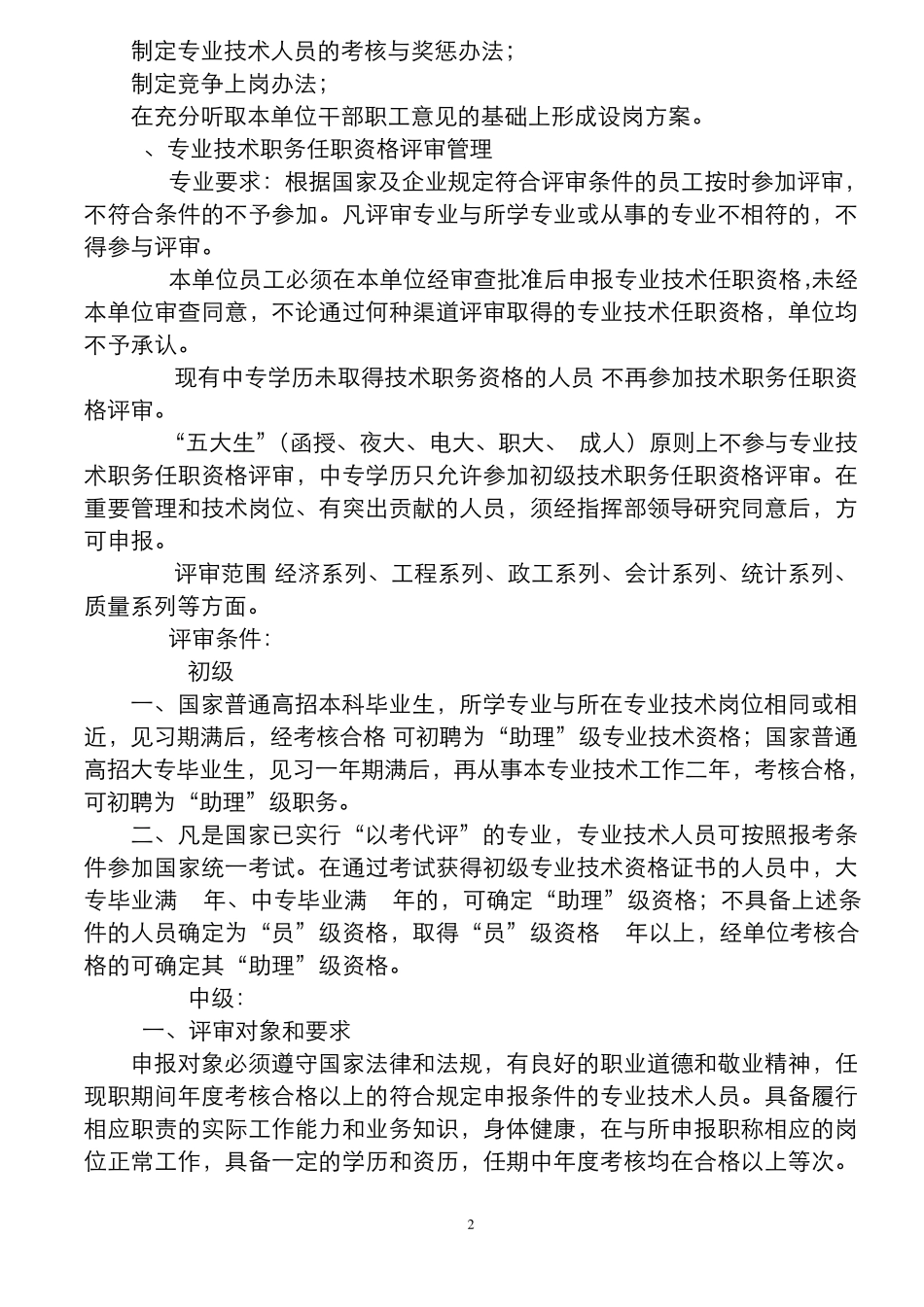 职称管理办法_第2页