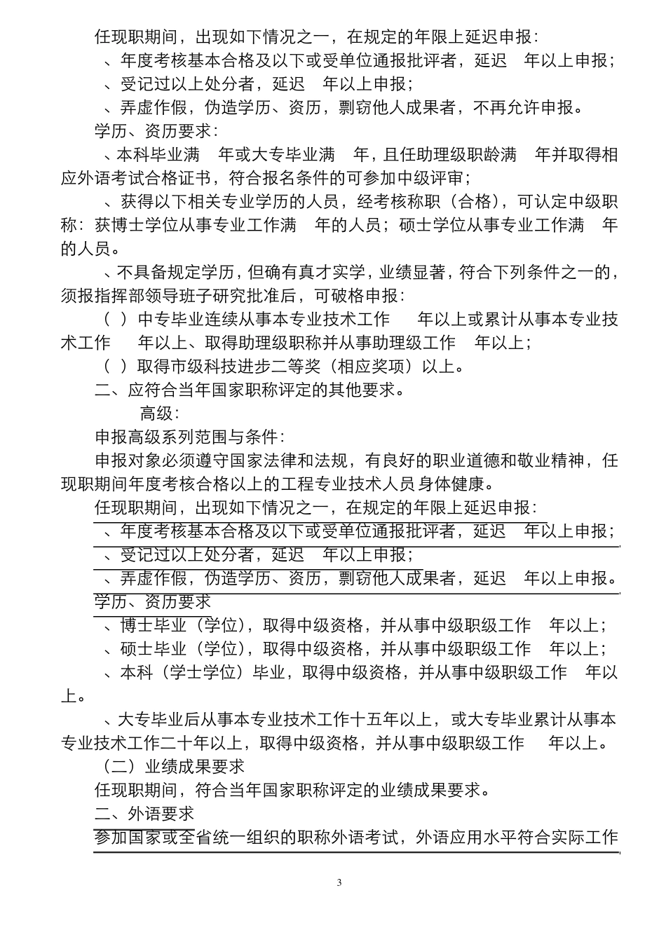 职称管理办法_第3页