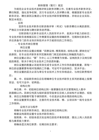 职称管理办法