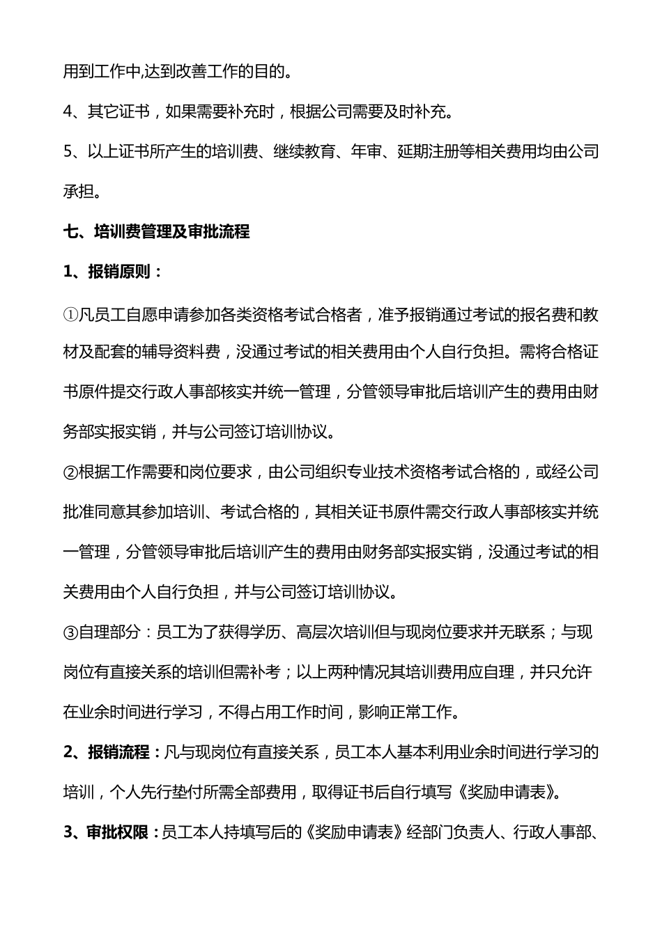 职称管理补贴办法_第3页