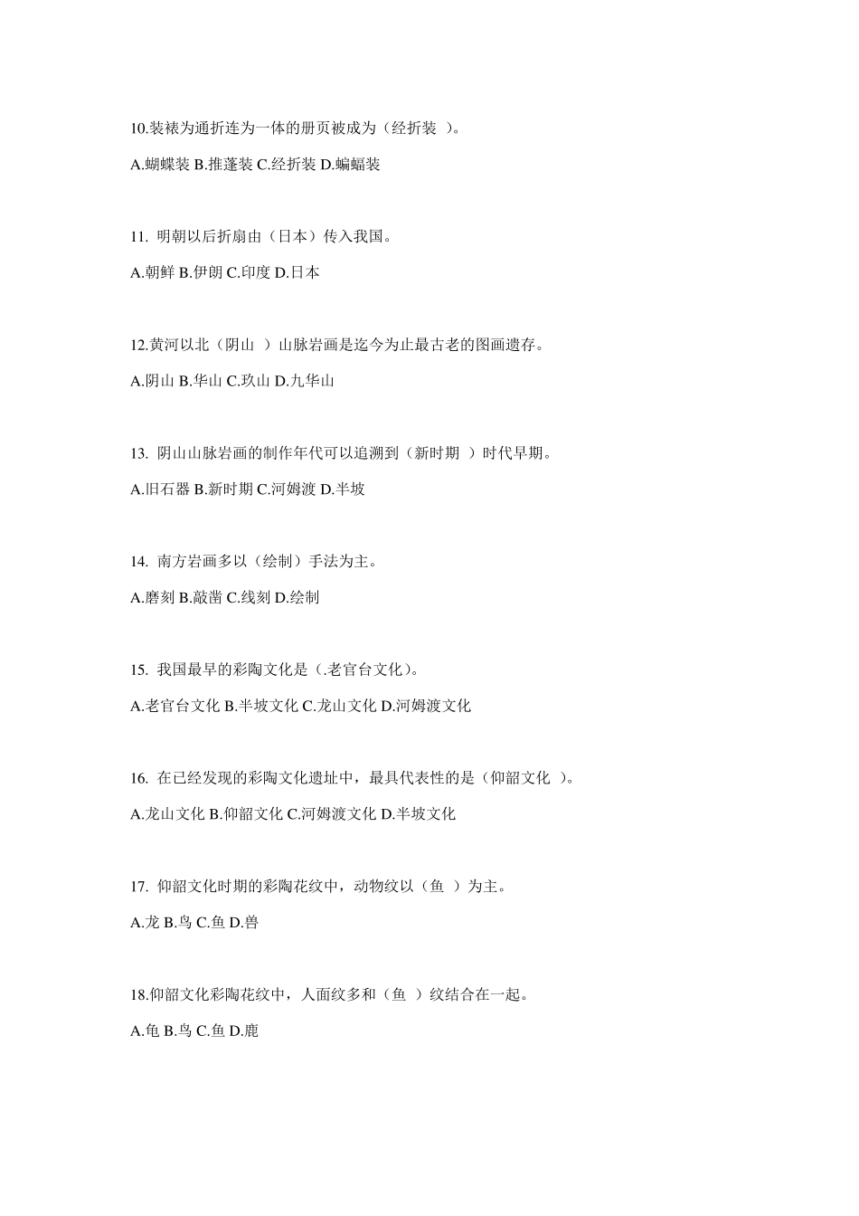 职称继续教育中外绘画最新题库_第2页