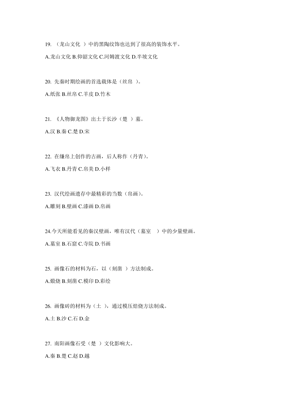 职称继续教育中外绘画最新题库_第3页