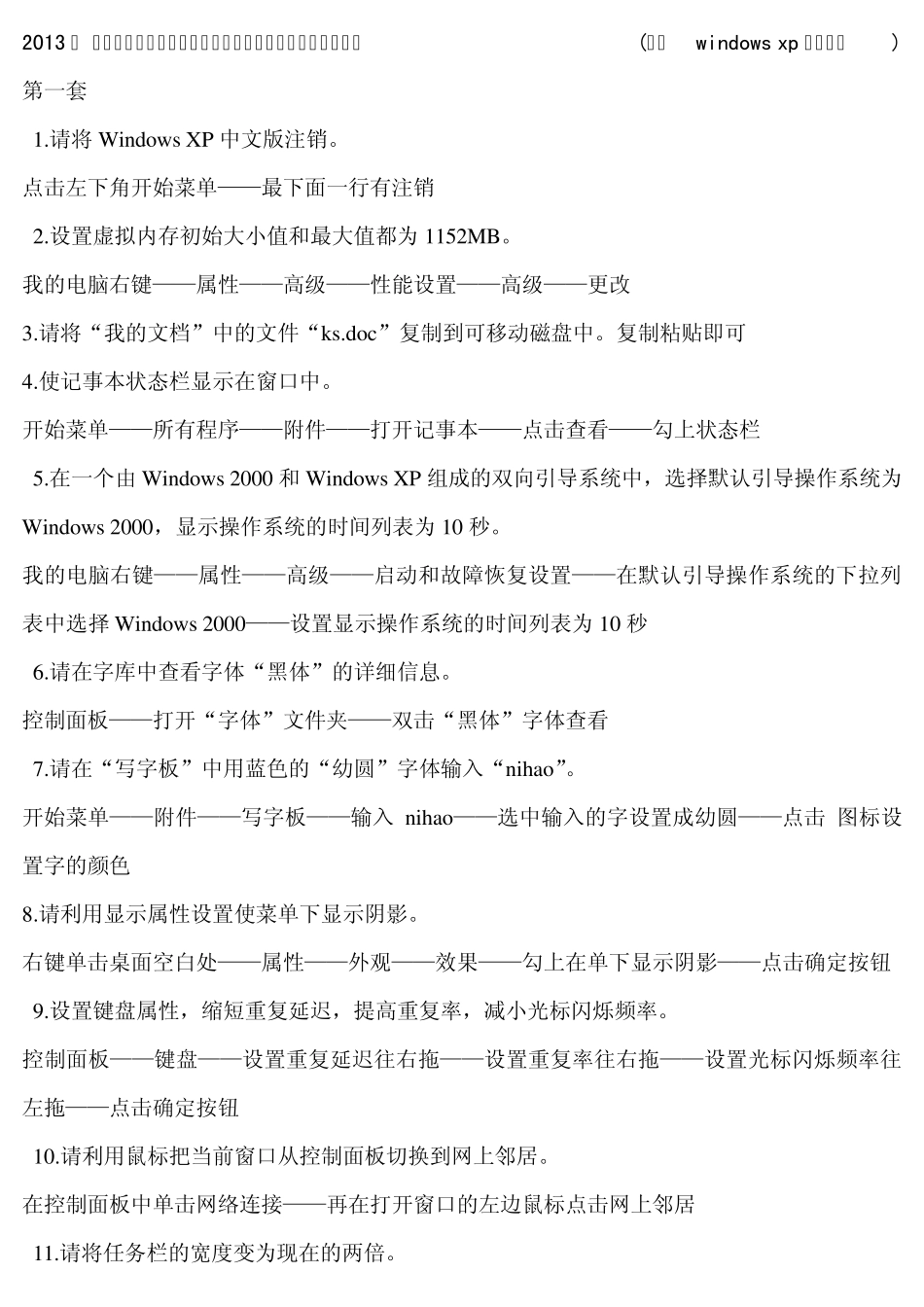 职称考试2013版全国专业技术人员计算机应用能力考试科目模块全真模拟试题答案_第1页