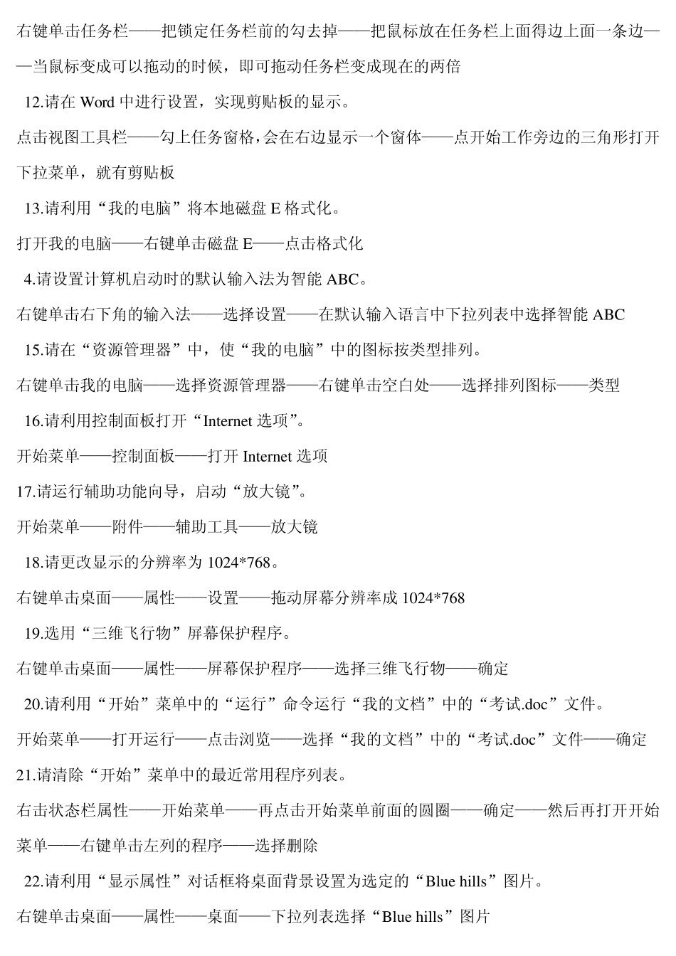 职称考试2013版全国专业技术人员计算机应用能力考试科目模块全真模拟试题答案_第2页