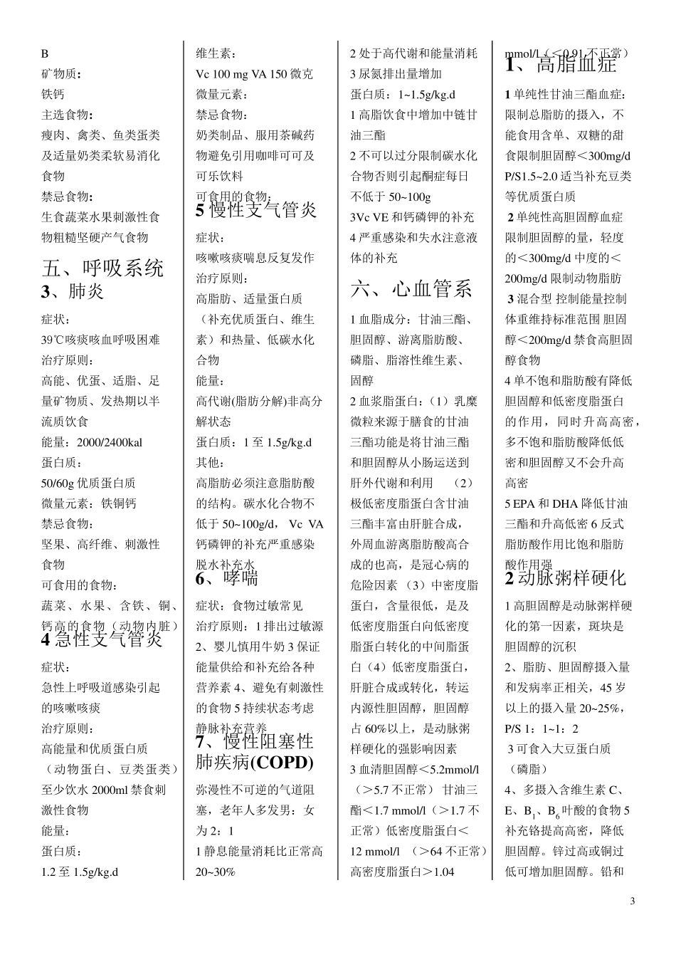 职称考试营养学专业知识临床营养_第3页