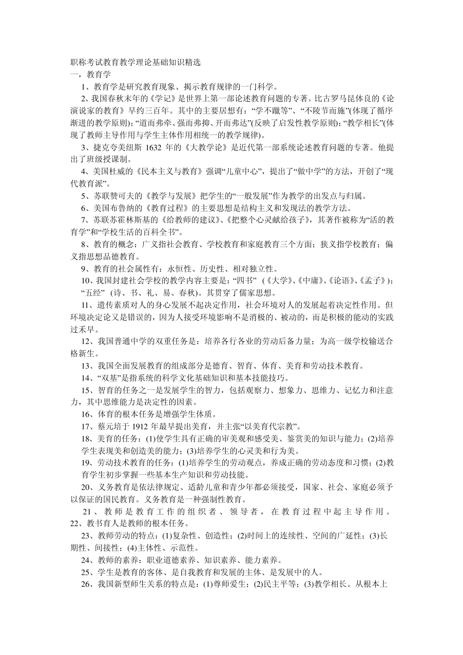 职称考试教育教学理论基础知识_第1页