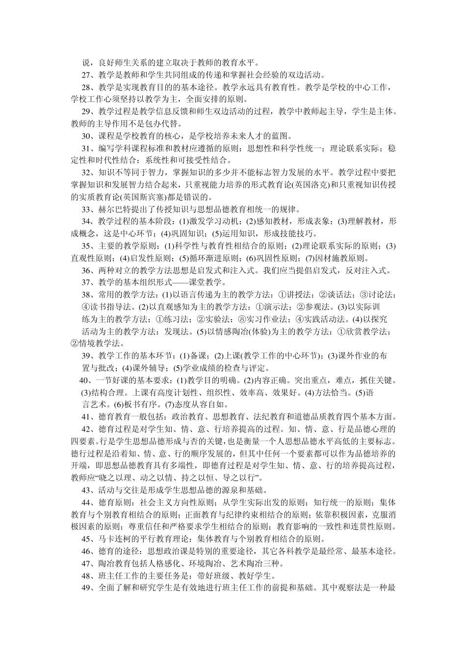 职称考试教育教学理论基础知识_第2页