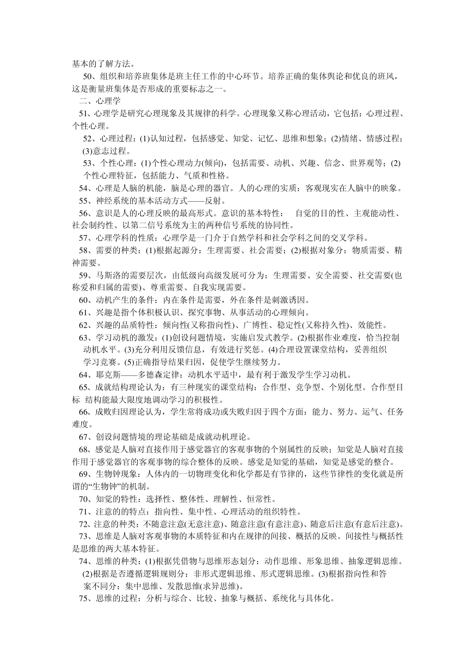 职称考试教育教学理论基础知识_第3页