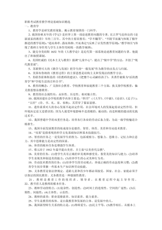职称考试教育教学理论基础知识