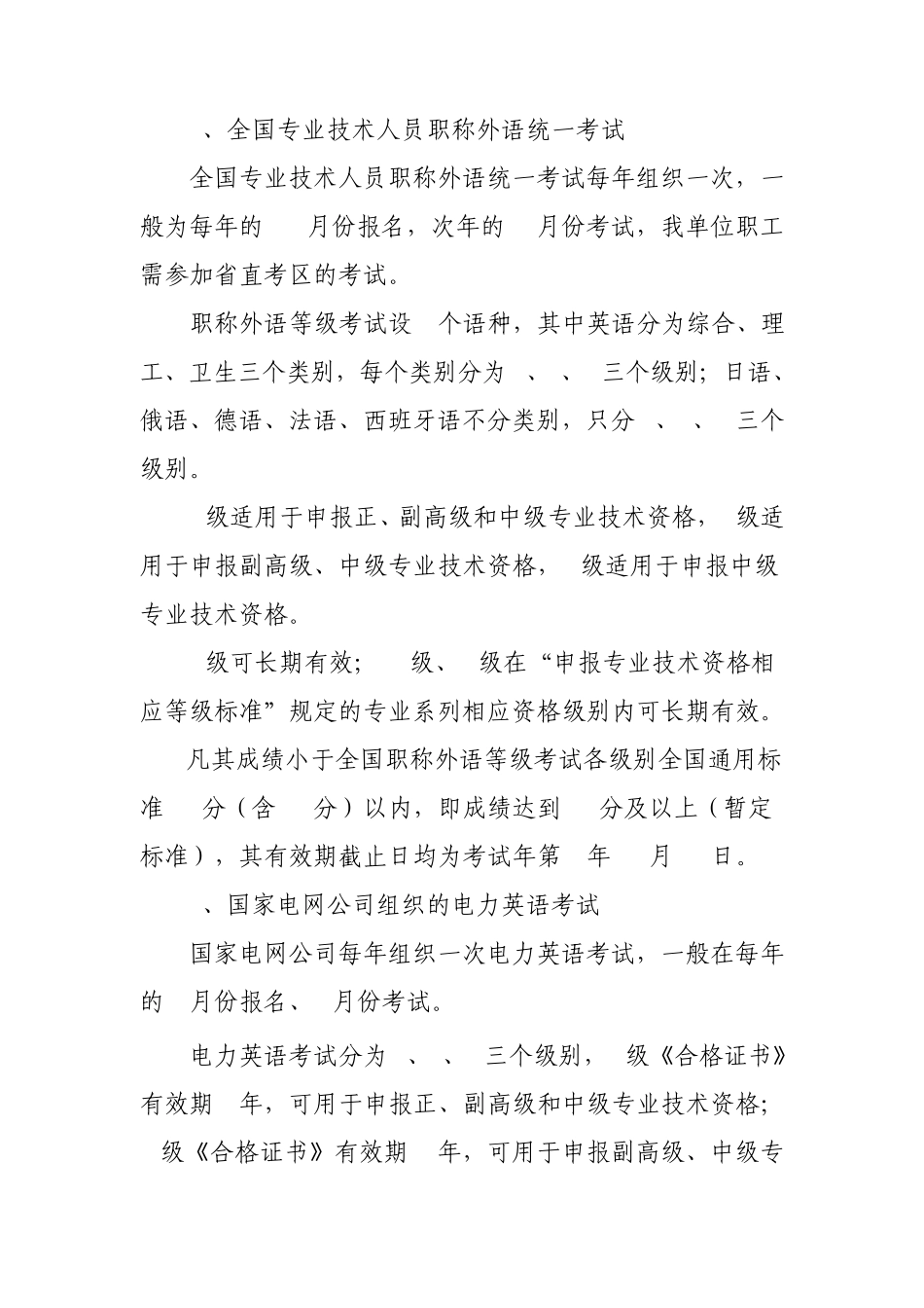 职称考试要求_第2页