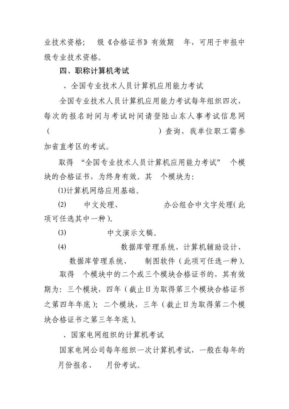 职称考试要求_第3页