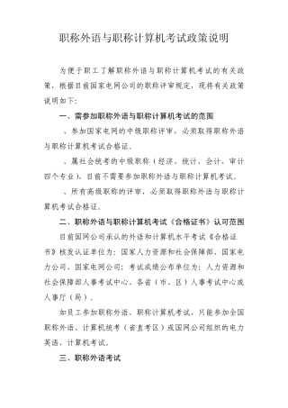 职称考试要求
