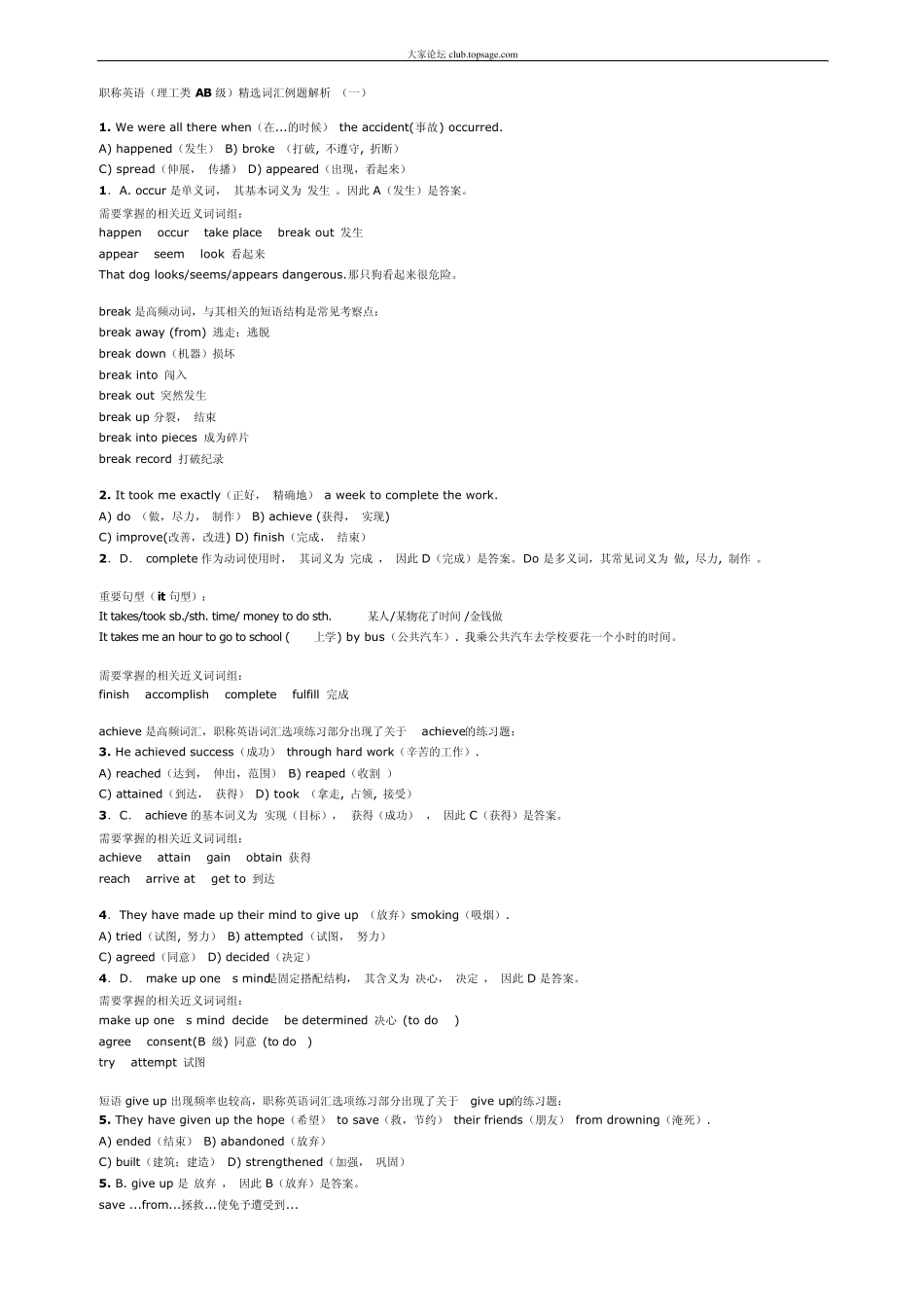 职称英语(理工类AB级)词汇例题解析_第1页