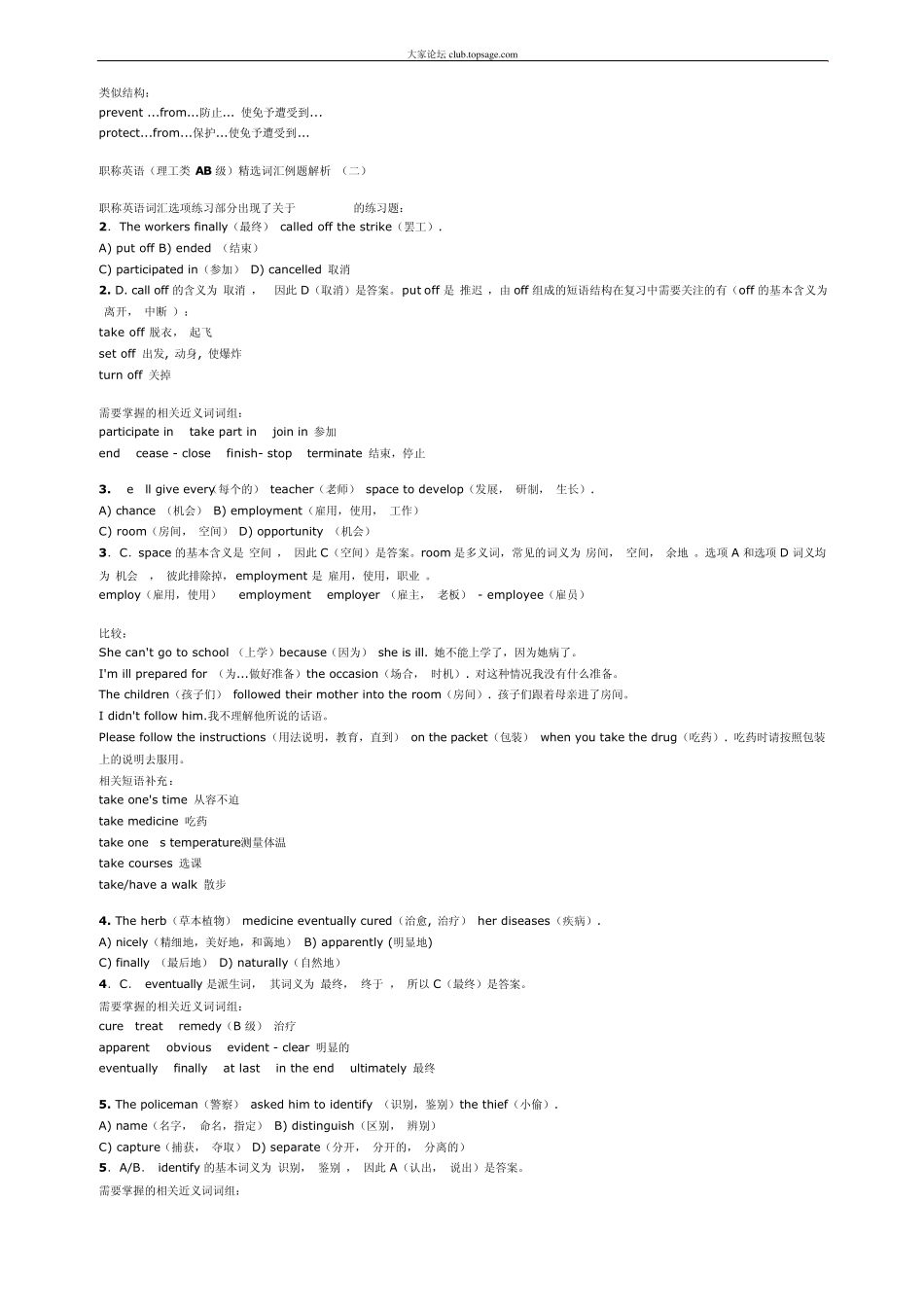 职称英语(理工类AB级)词汇例题解析_第2页