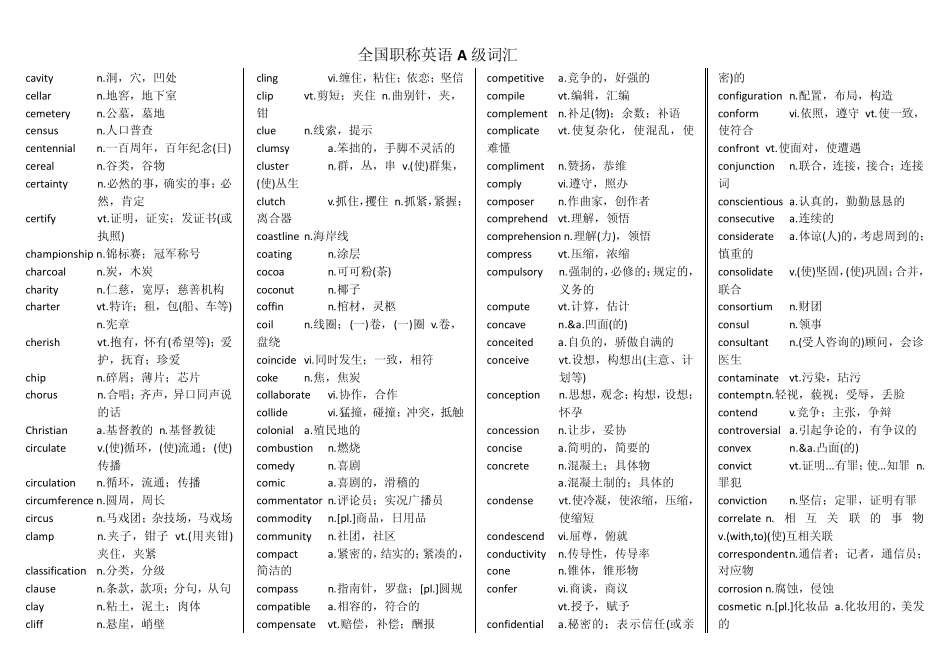 职称英语A级词汇_第3页