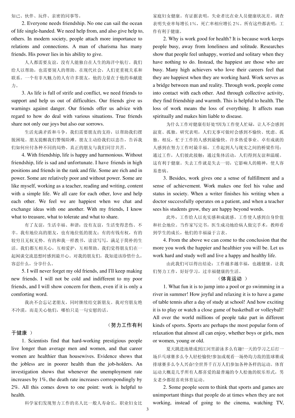 职称英语电子版教材_第3页