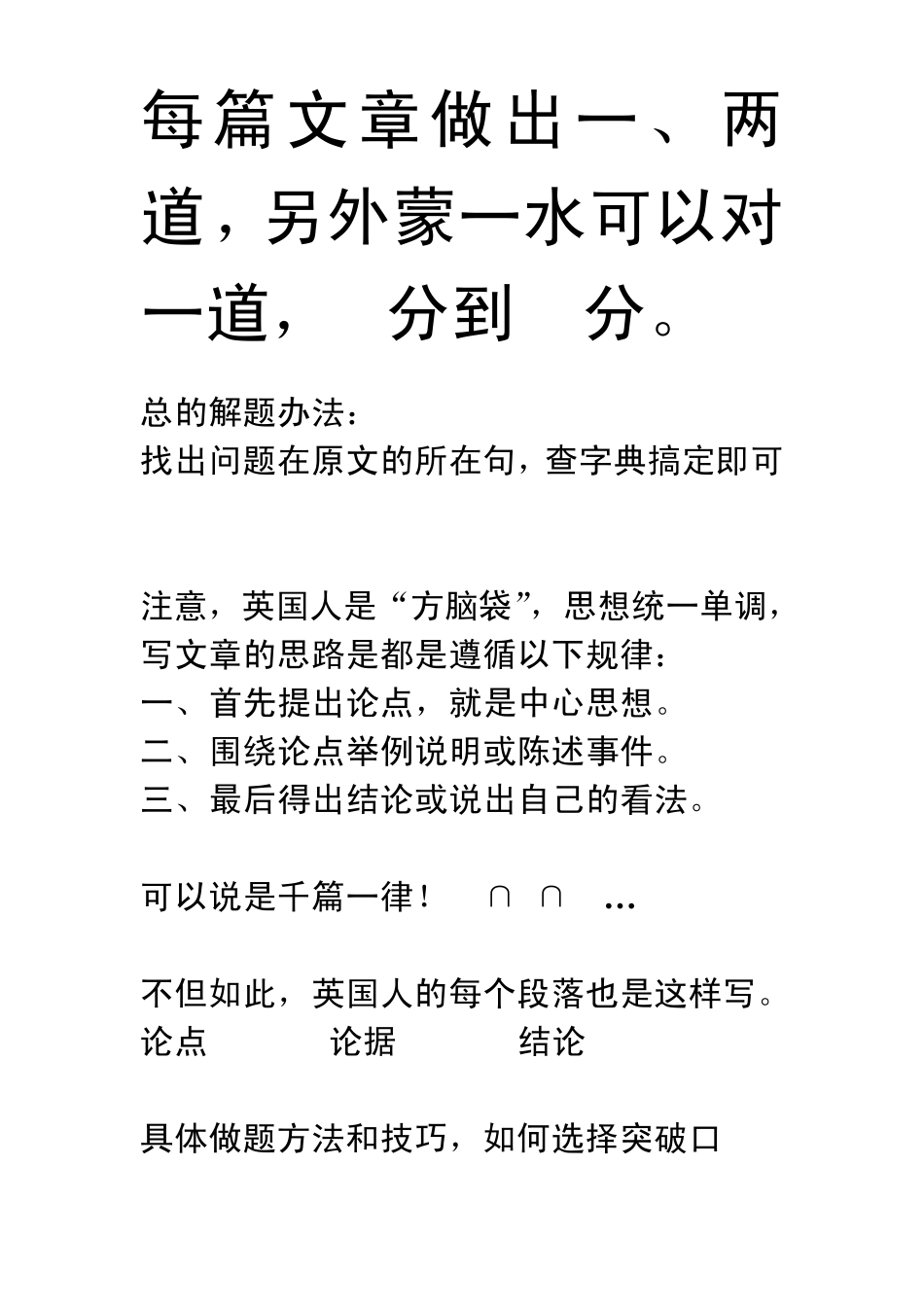 职称英语阅读理解解题技巧和方法汇总_第2页