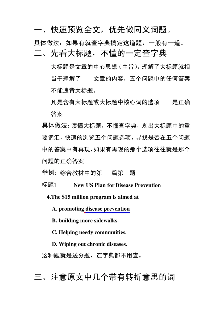 职称英语阅读理解解题技巧和方法汇总_第3页