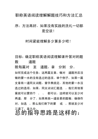 职称英语阅读理解解题技巧和方法汇总