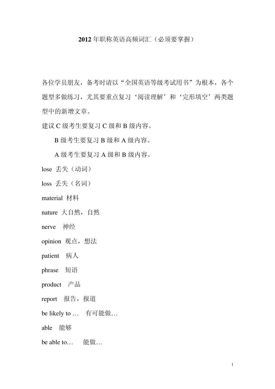 职称英语高频词汇_第1页