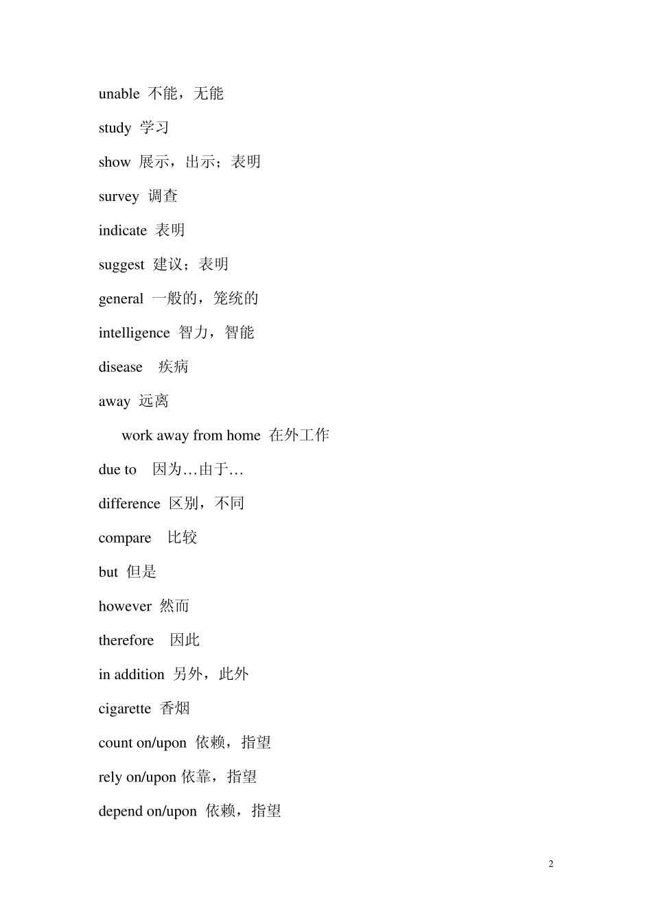 职称英语高频词汇_第2页