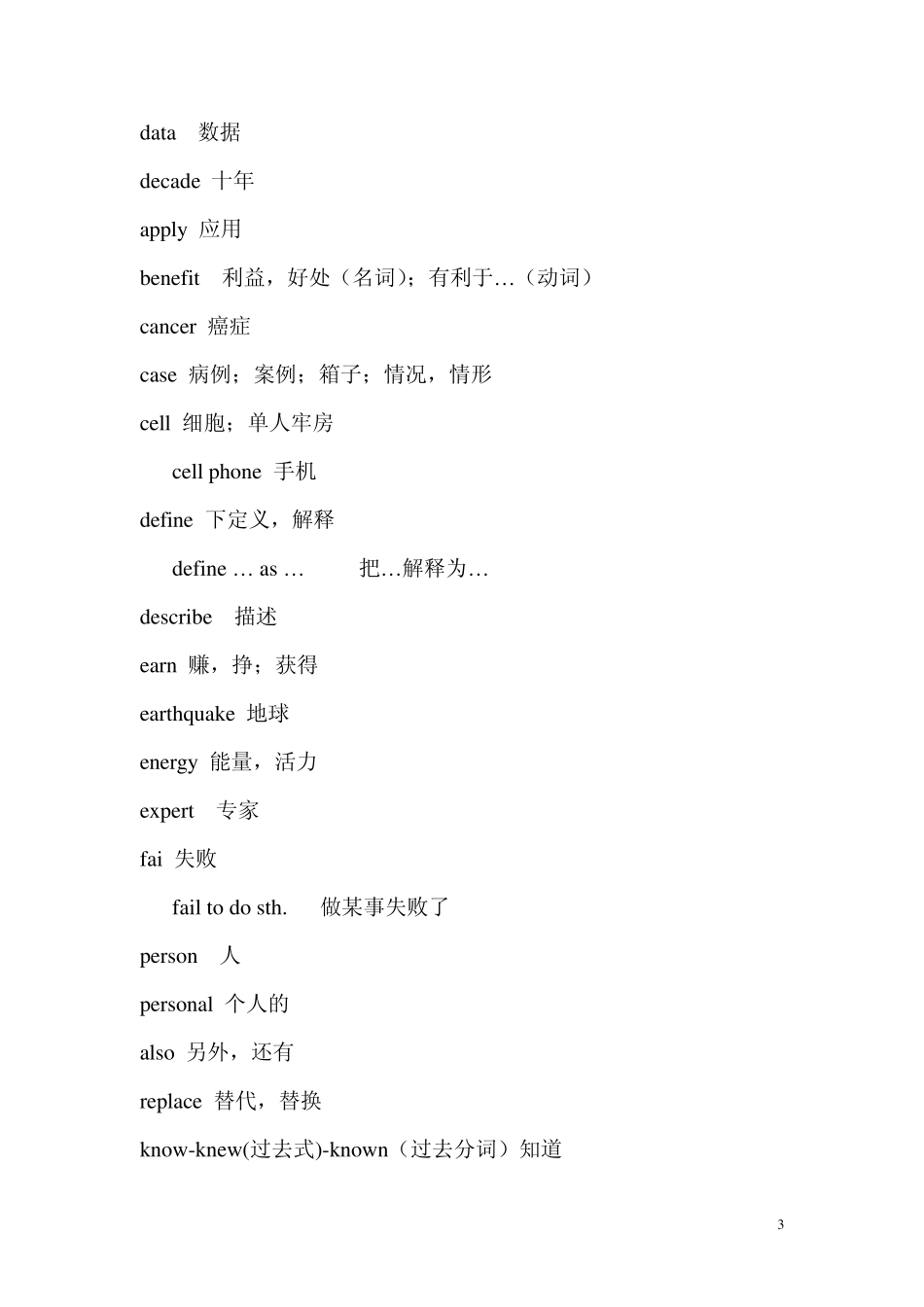 职称英语高频词汇_第3页