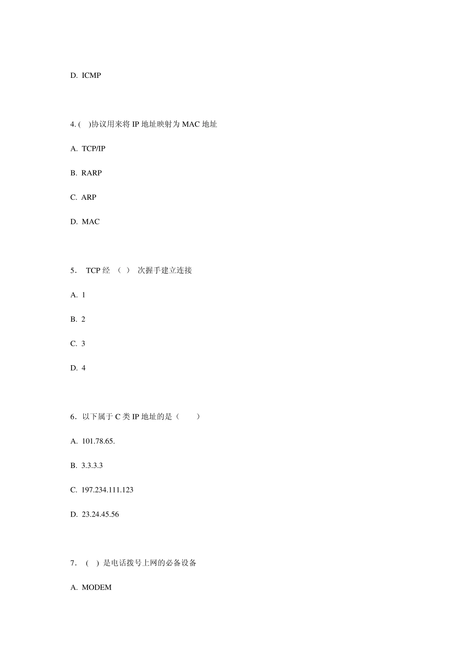职称计算机《Internet应用教程》模拟试题及参考答案_第2页