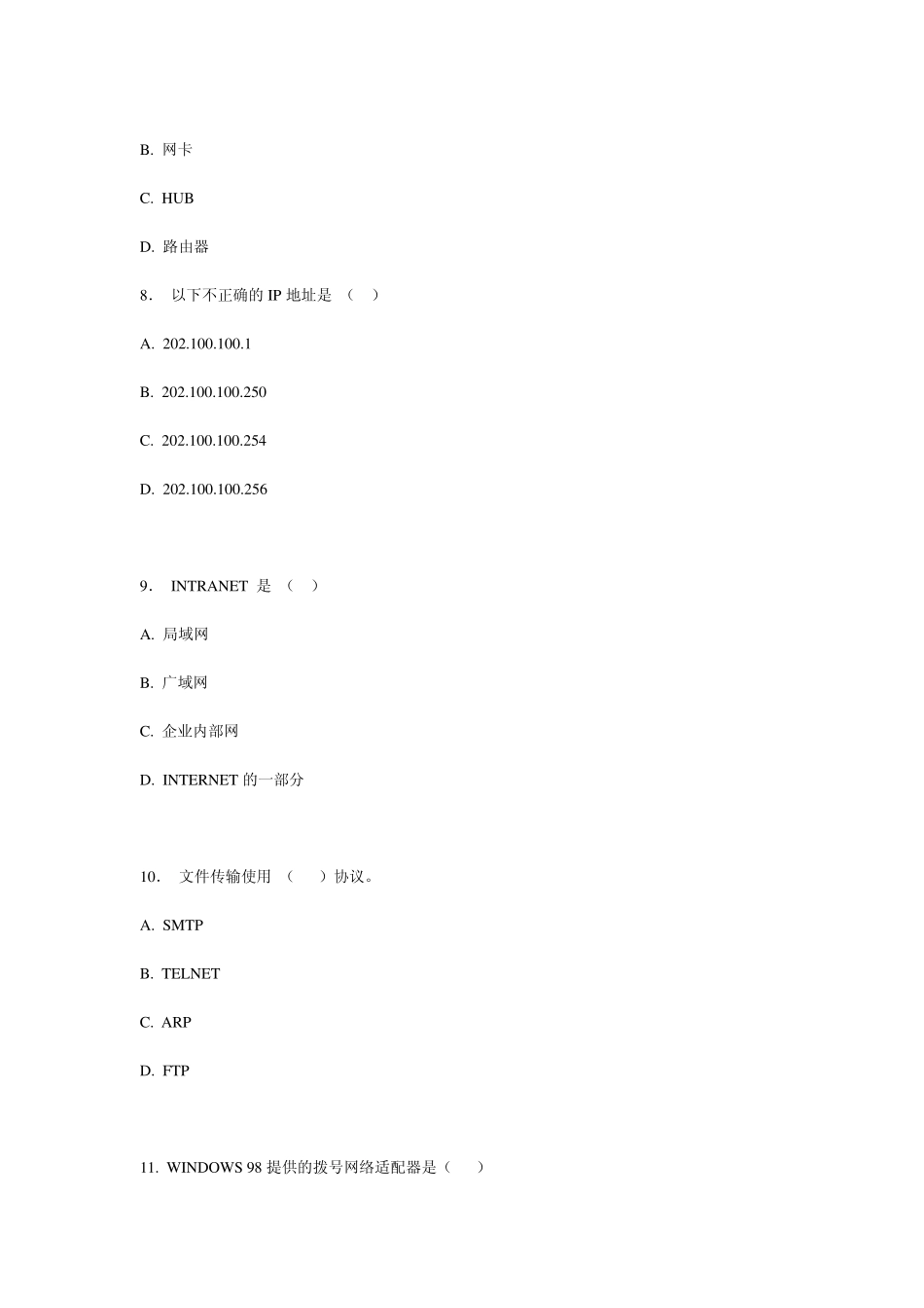 职称计算机《Internet应用教程》模拟试题及参考答案_第3页