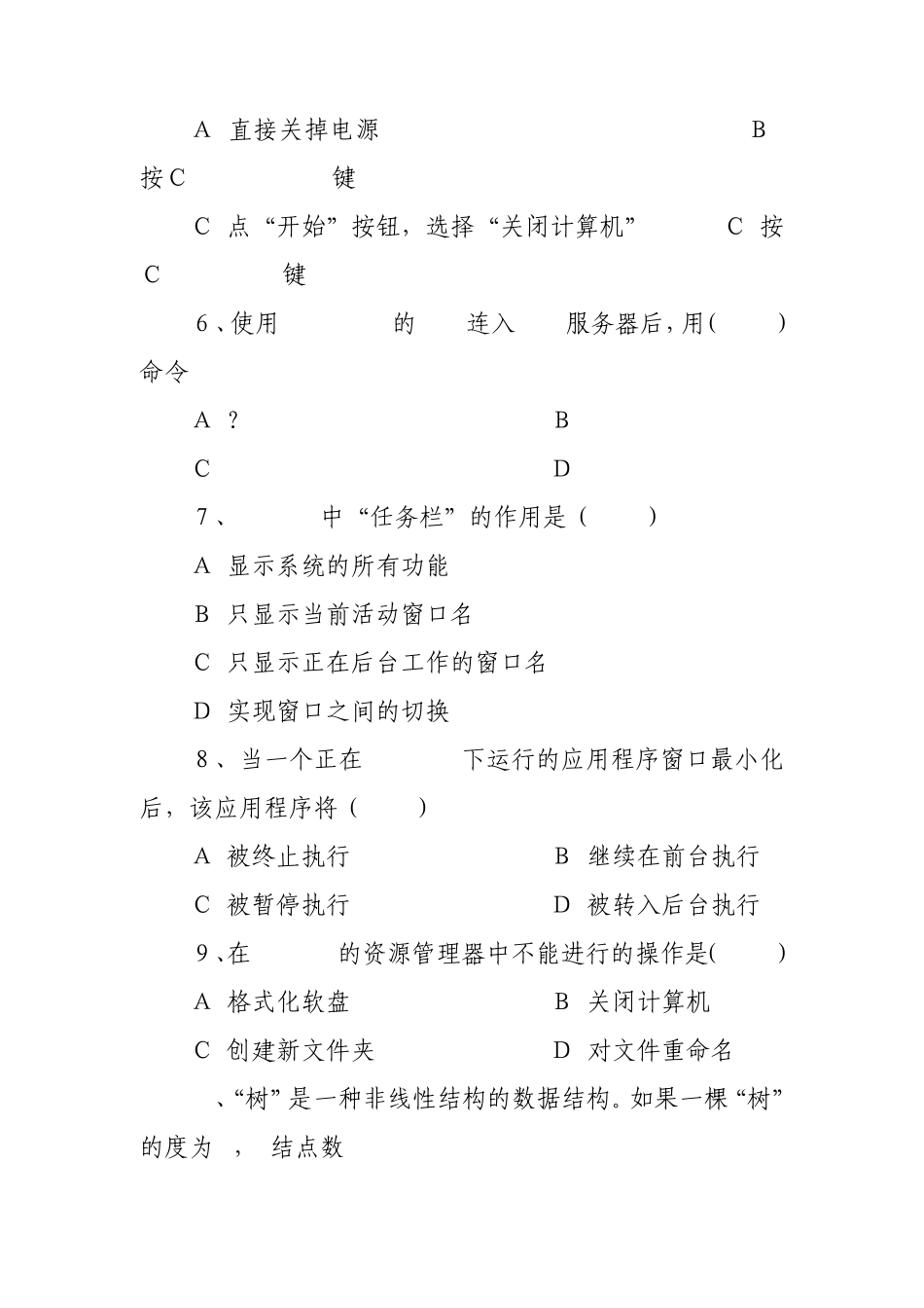 职称计算机考试A级试题_第2页