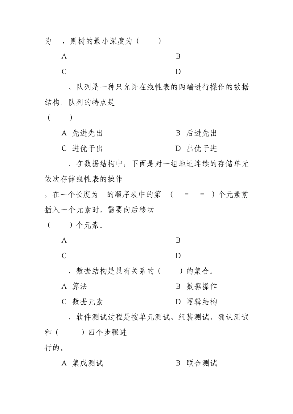 职称计算机考试A级试题_第3页