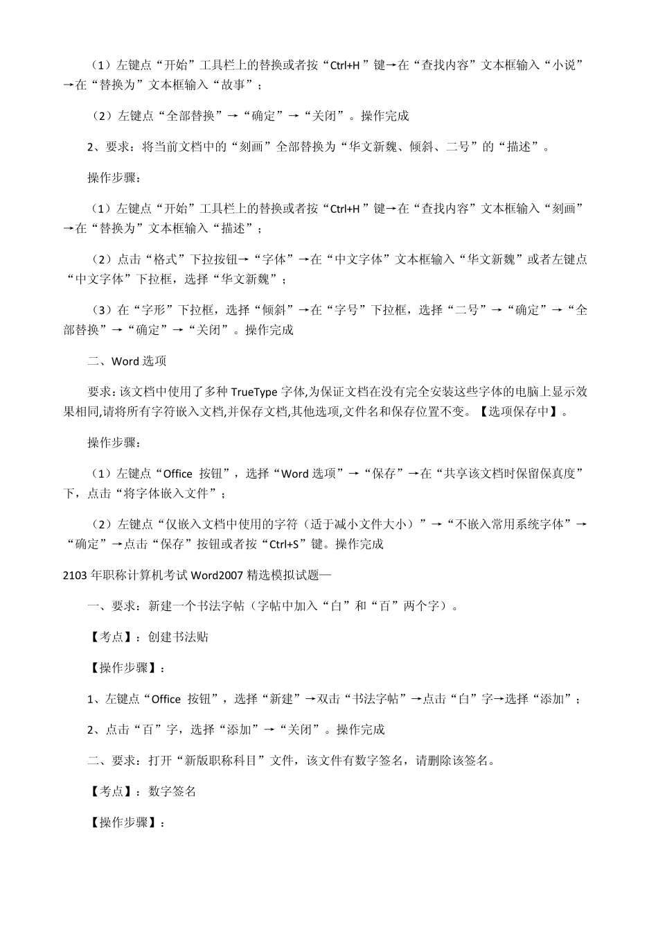 职称计算机WORD2007模拟题_第2页