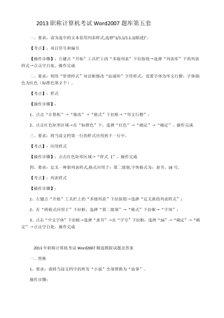 职称计算机WORD2007模拟题