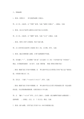 职称计算机考试excel2003模块试题及答案2