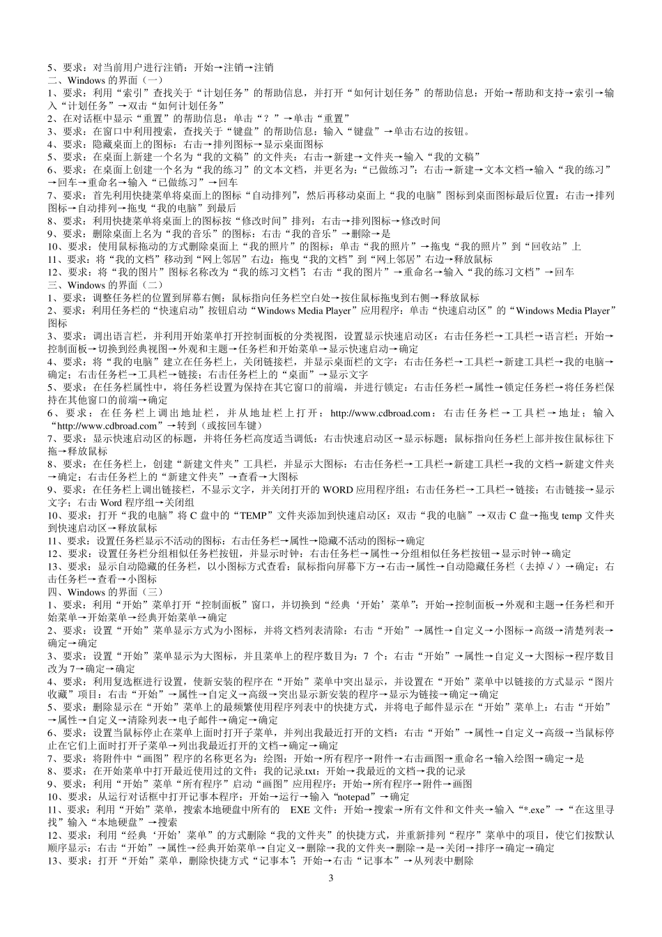 职称计算机考试Windows_XP操作系统、word、Excel2003模块题库答案_第3页