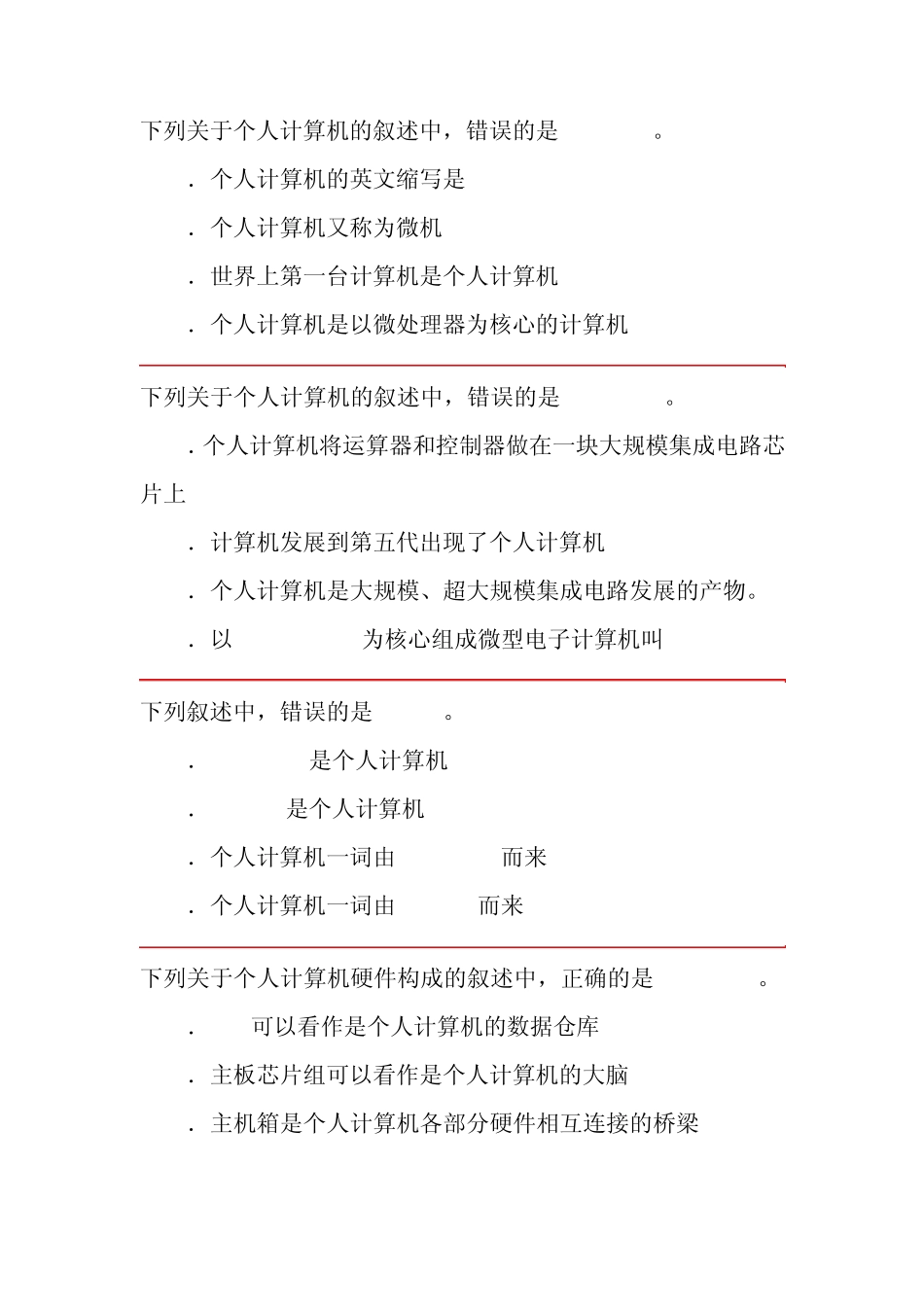 职称计算机考试初级试题_第1页