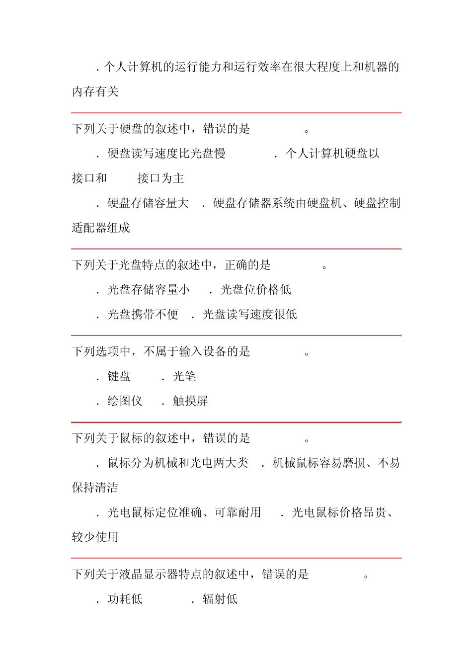 职称计算机考试初级试题_第2页