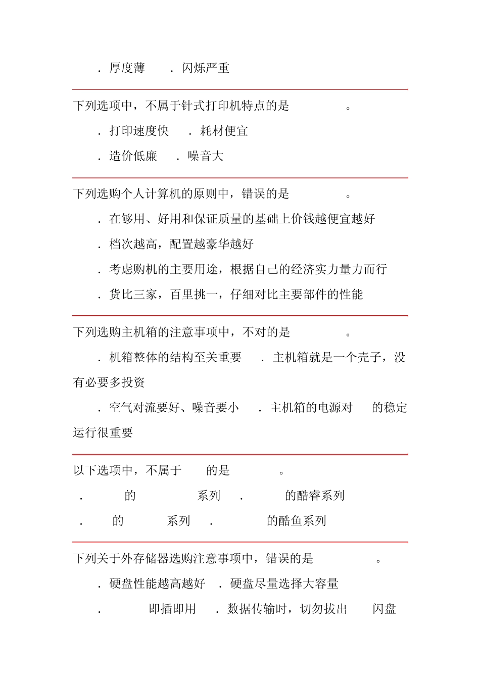 职称计算机考试初级试题_第3页