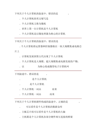 职称计算机考试初级试题