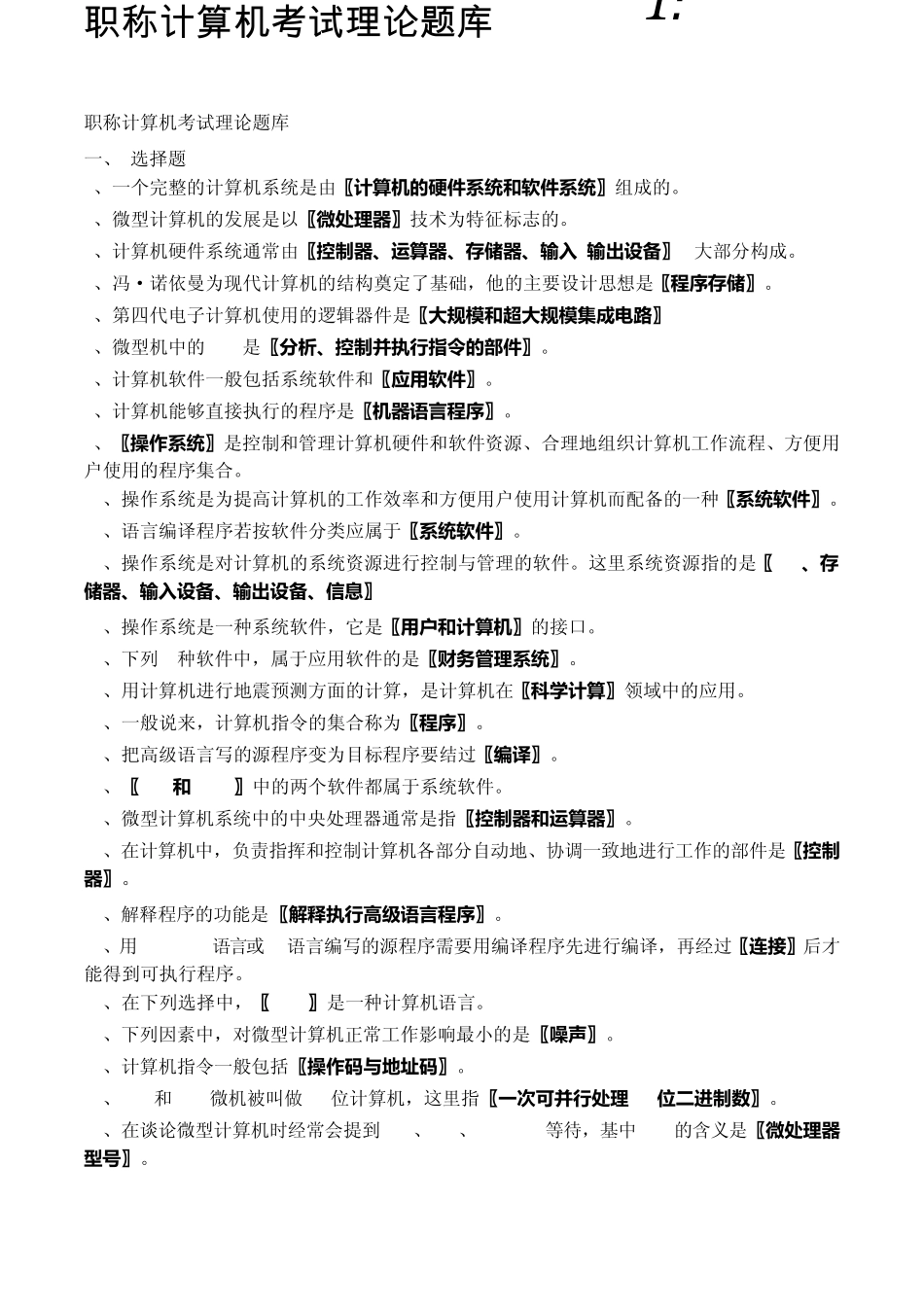 职称计算机考试理论题库_第1页