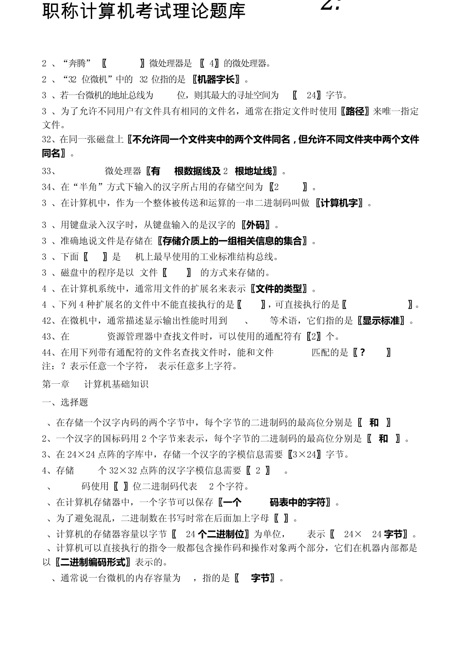 职称计算机考试理论题库_第2页