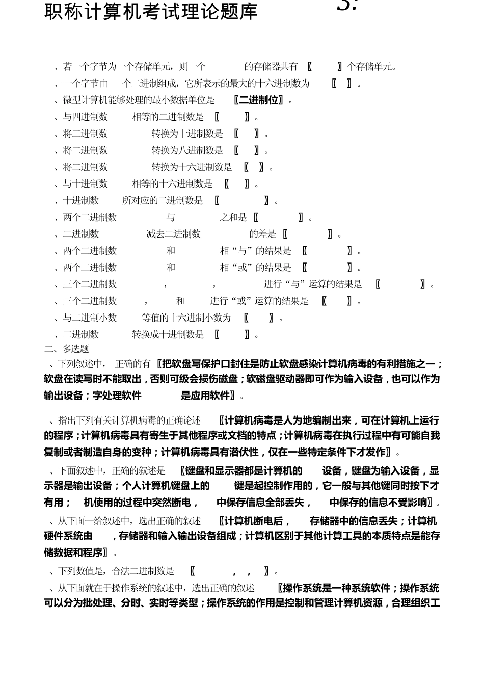 职称计算机考试理论题库_第3页