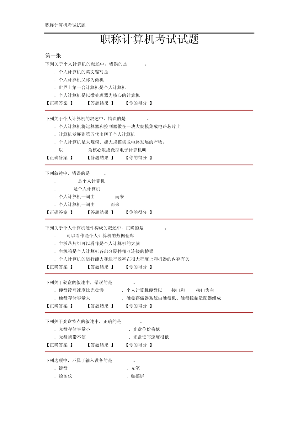 职称计算机考试题库及答案_第1页