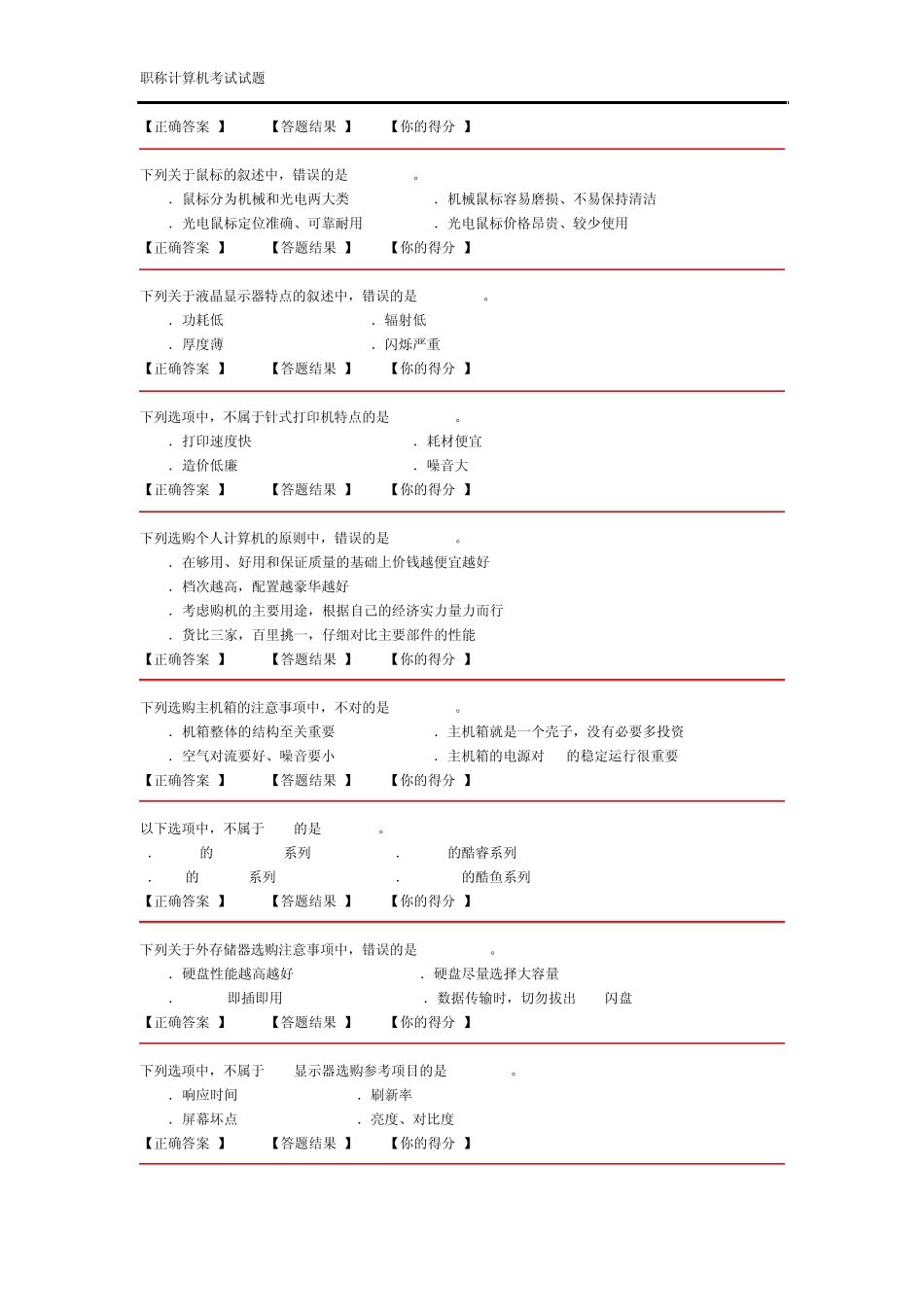 职称计算机考试题库及答案_第2页